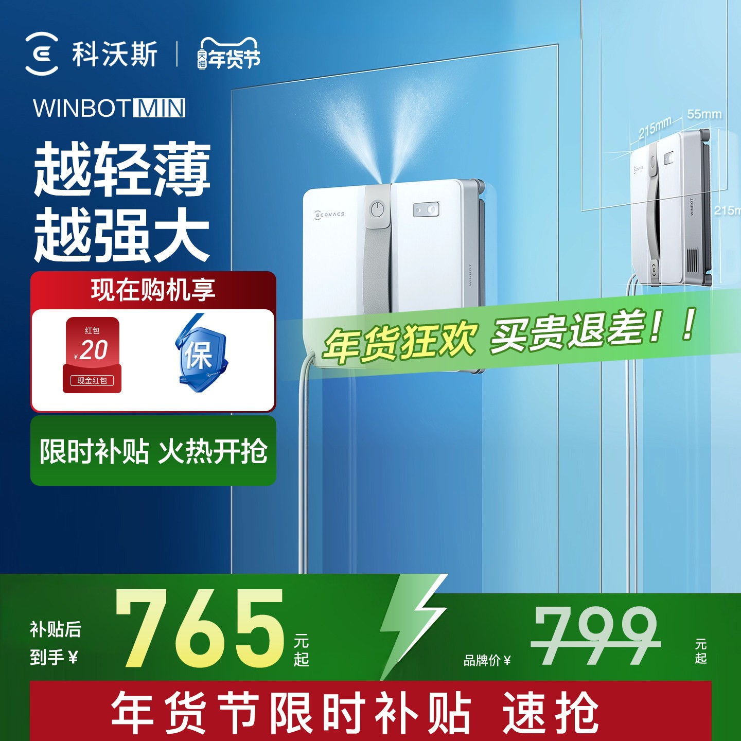 科沃斯 擦窗机器人窗宝MINI 2喷水擦玻璃机器人神器