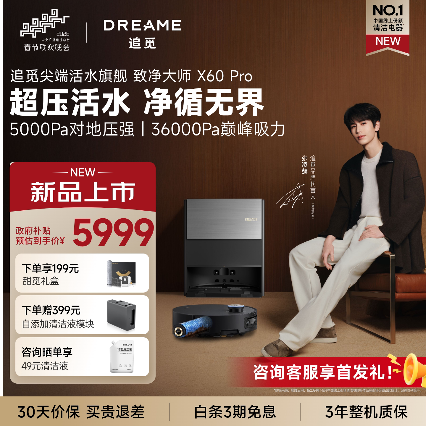 追觅 X50系列 扫拖一体机