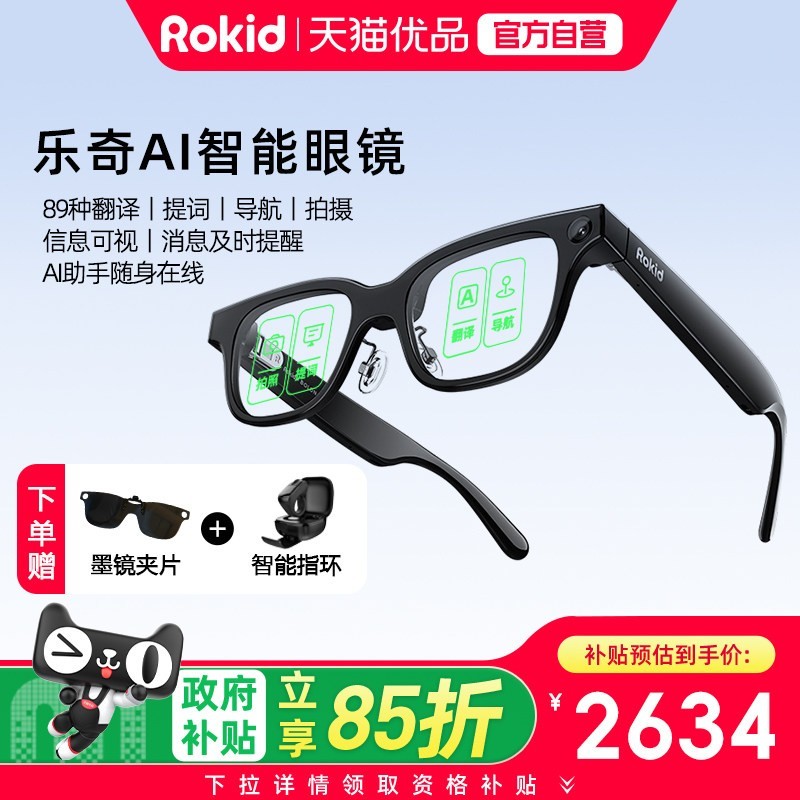 Rokid Glasses乐奇智能眼镜AI双目显示镜片AR导航翻译提词千问AI对话助手运动相机拍照