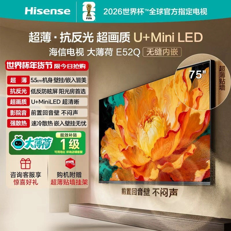 海信 大薄荷E52Q 75寸