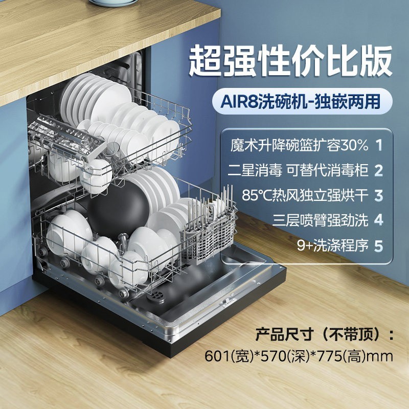 华凌Air8洗碗机全自动家用热风烘干14套独立式嵌入式