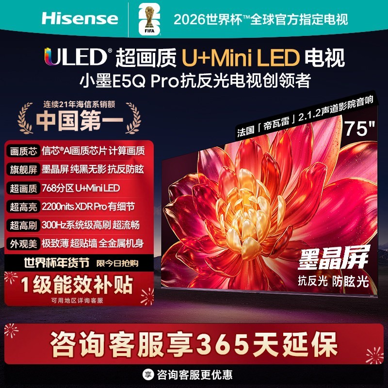 海信 小墨E5Q Pro 75英寸