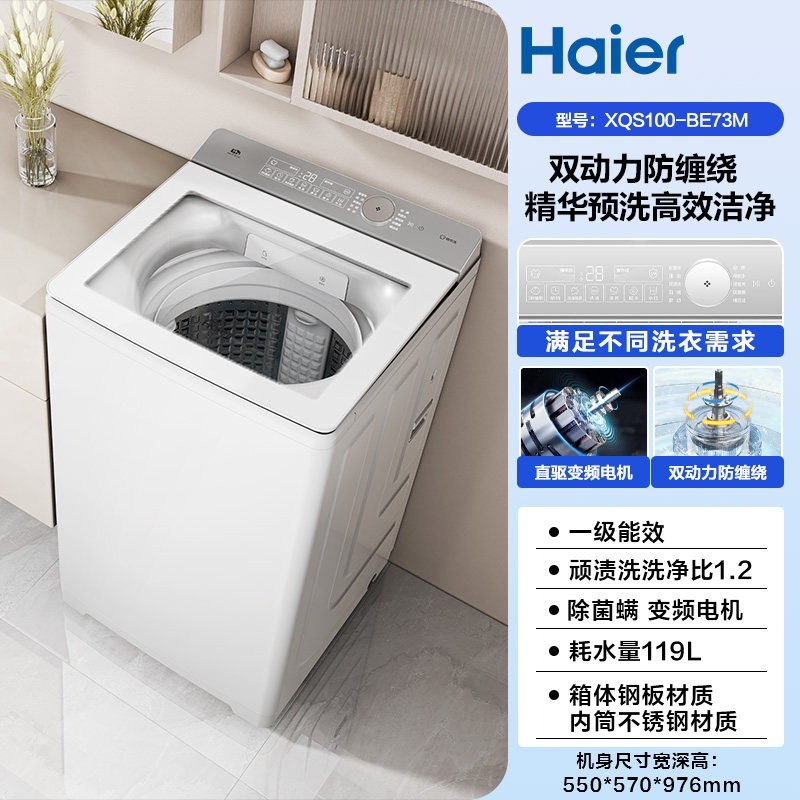 海尔 小红花波轮洗衣机 全自动懒人10公斤家用 XQS100-BE73M双动力 10kg 一级能效