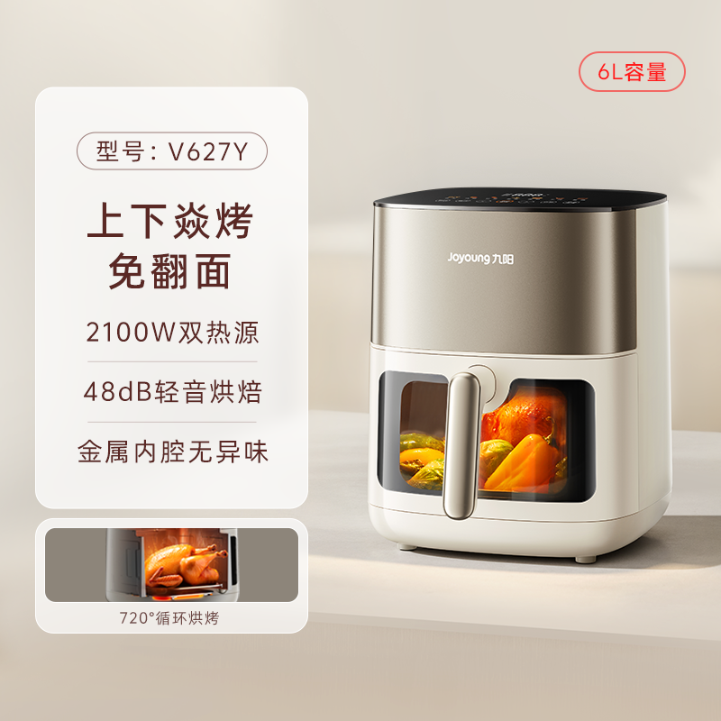 九阳 空气炸锅 炎烤 不用翻面 双热源上下加热 家用6.5L大容量多功能