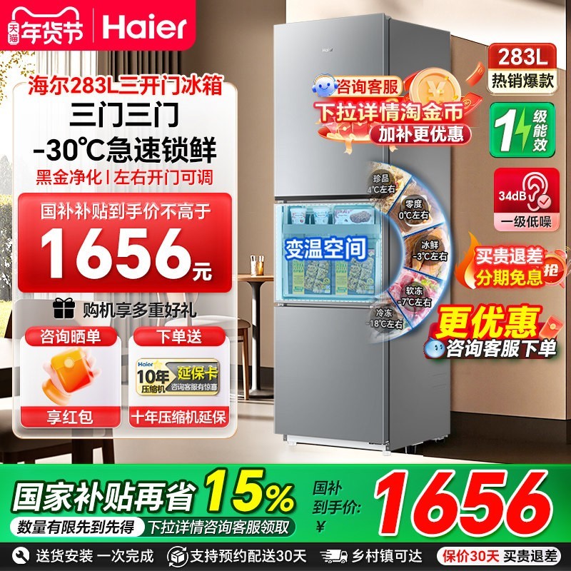 海尔 BCD-283WLHC357XM 风冷三门冰箱 283L