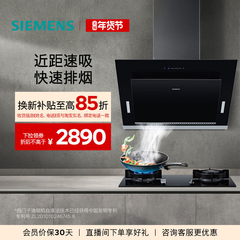 西门子 侧吸20大吸力吸抽油烟机8B1