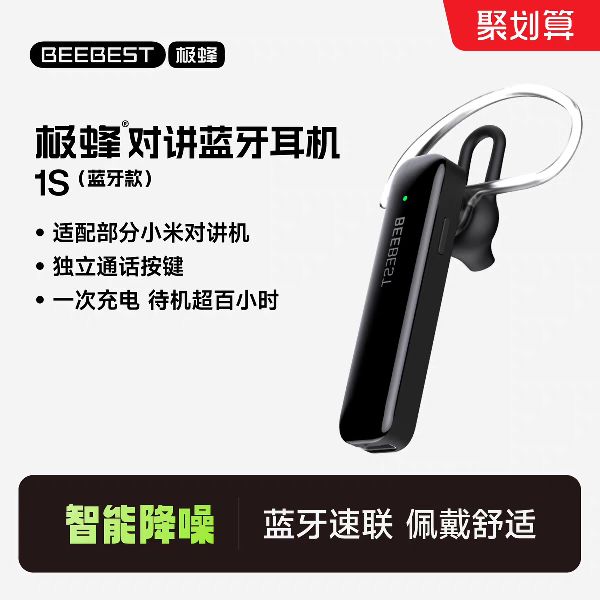 极蜂 对讲机蓝牙耳机无线耳机适配小米对讲机极蜂对讲机