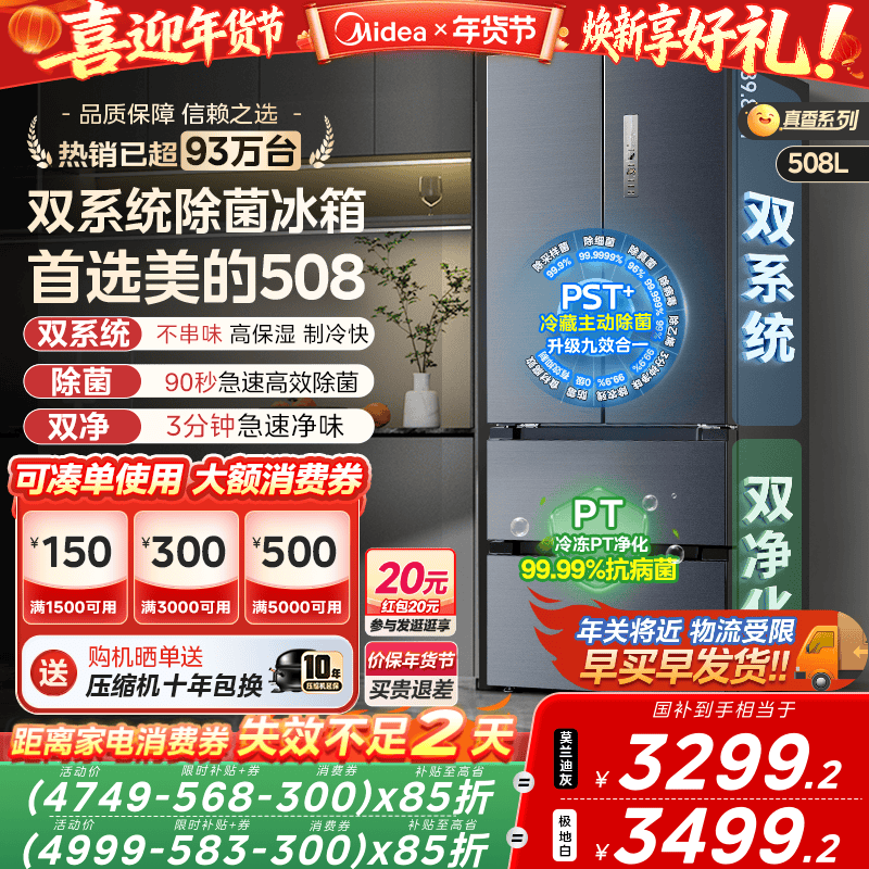 美的 TPZM(E)系列 风冷冰箱