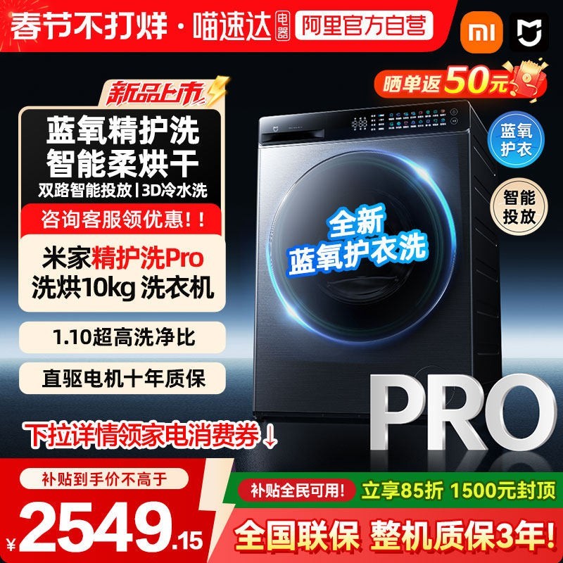 88VIP：米家 精护洗Pro系列 XHQG100MJ105 洗烘一体机 星锻银