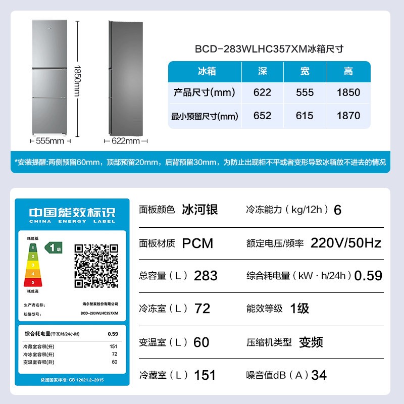 海尔 BCD-283WLHC357XM 风冷三门冰箱 283L