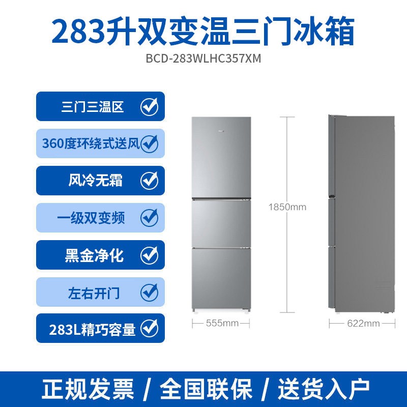 海尔 BCD-283WLHC357XM 风冷三门冰箱 283L