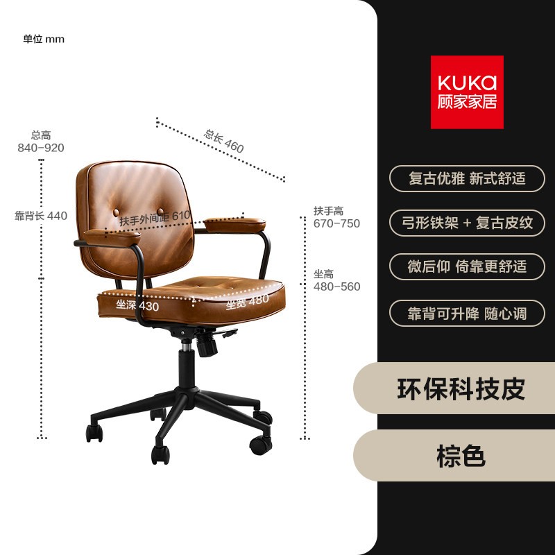 顾家家居 DS5082BG 电脑椅 皮质 暖棕色