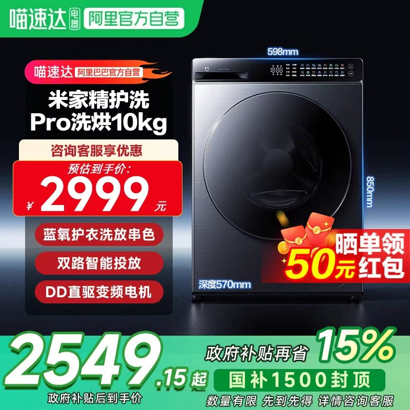 88VIP：米家 精护洗Pro系列 XHQG100MJ105 洗烘一体机 星锻银