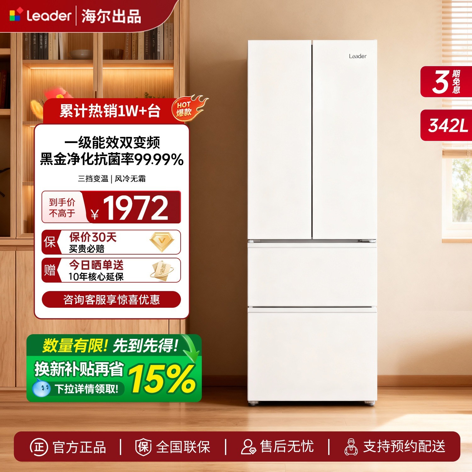 Leader 冰雪白系列 BCD-342WLLFDEDW9U1 风冷法式门冰箱 342L