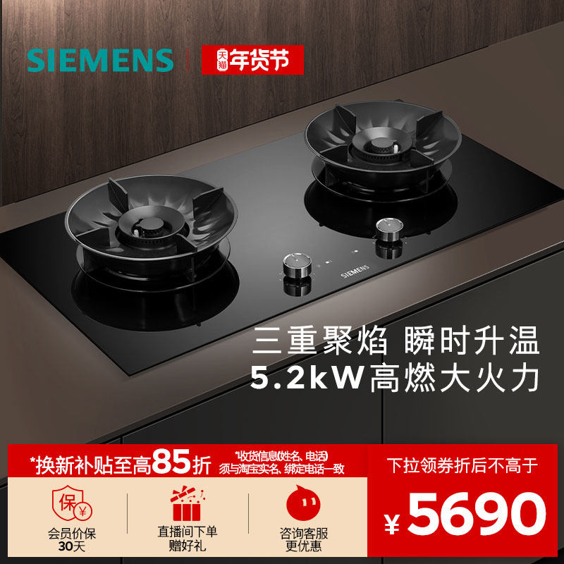 西门子 嵌入式燃气灶5.2聚焰猛火烟灶联动家用双灶玻璃天然气92P8M
