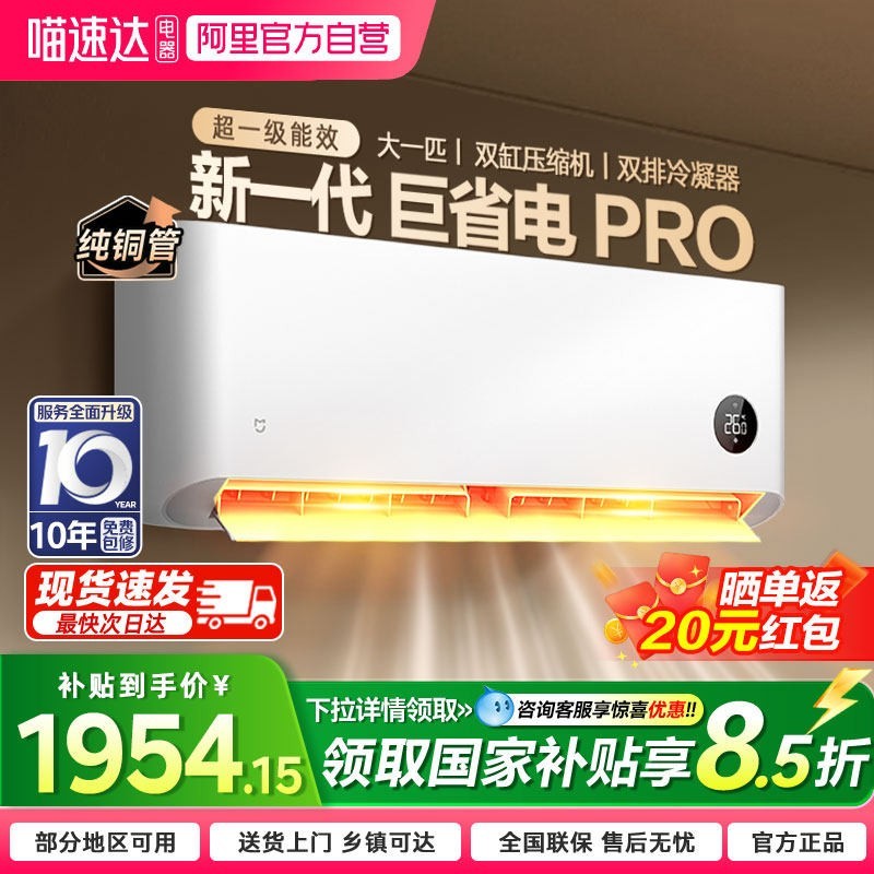 小米 巨省电Pro系列 26GW-NA20/V1A1 新一级能效 壁挂式空调 大1匹