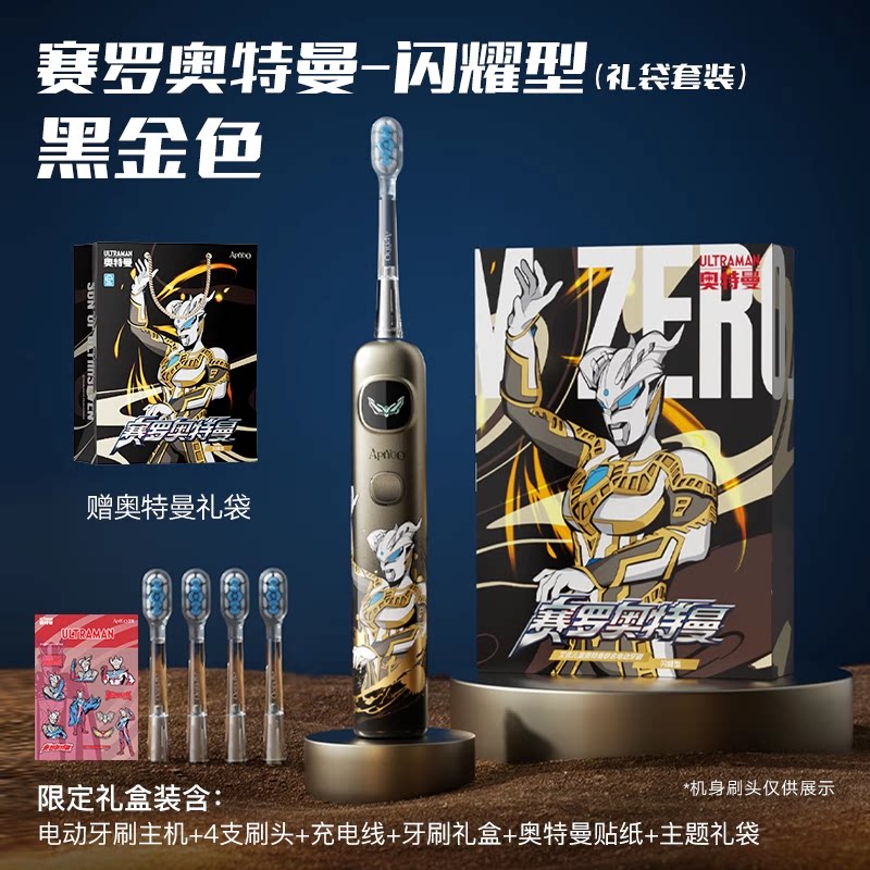 ApiYoo 艾优奥特曼儿童电动牙刷3到8-12岁男孩礼盒物智能语音提醒刷