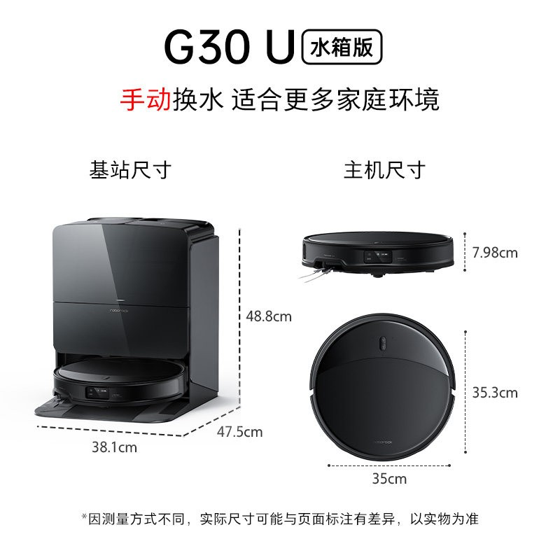 石头 G30 U系列 G30 U 扫拖一体机 水箱版