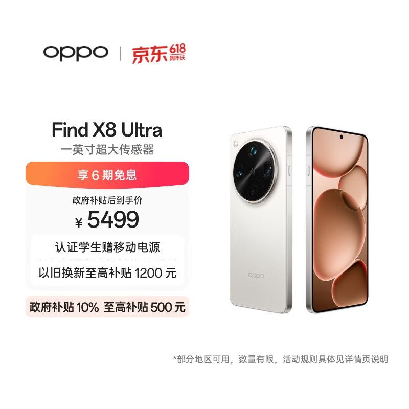 OPPO Find X8 Ultra(16GB/512GB)
