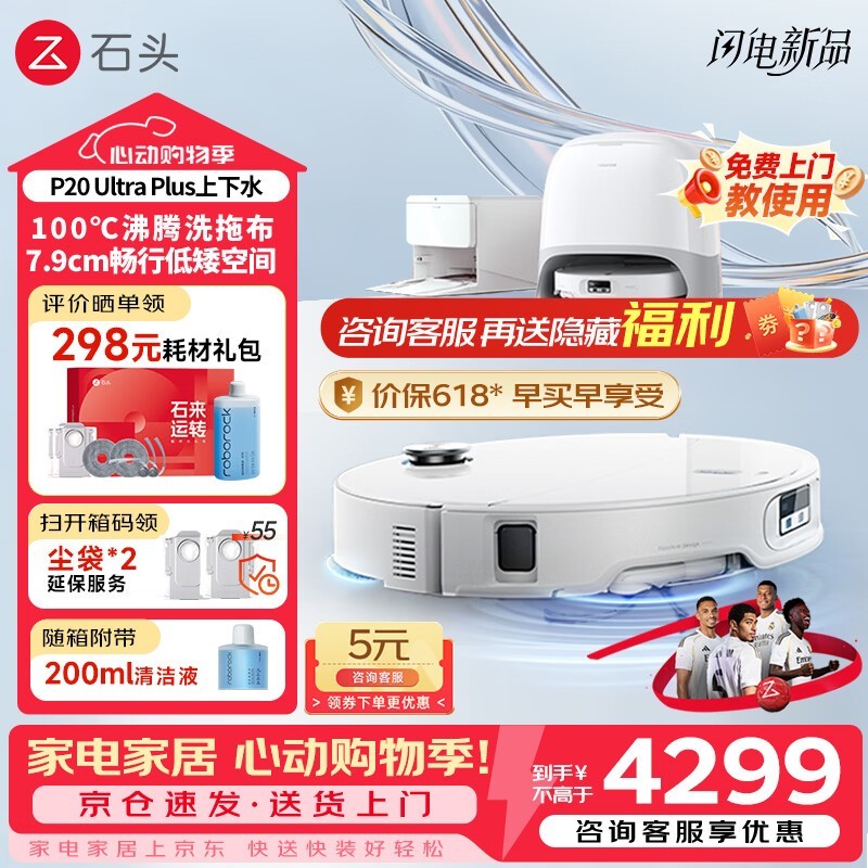 ʯͷP20 Ultra Plusɨ�ػ���������ˮ��