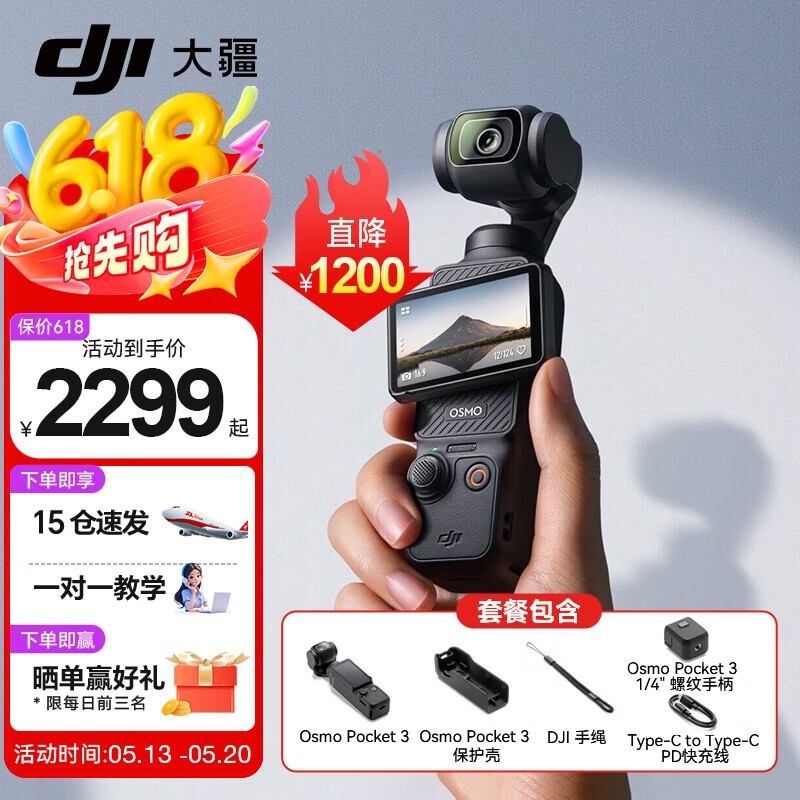 ��Osmo Pocket 3��������ֽ�1799Ԫ