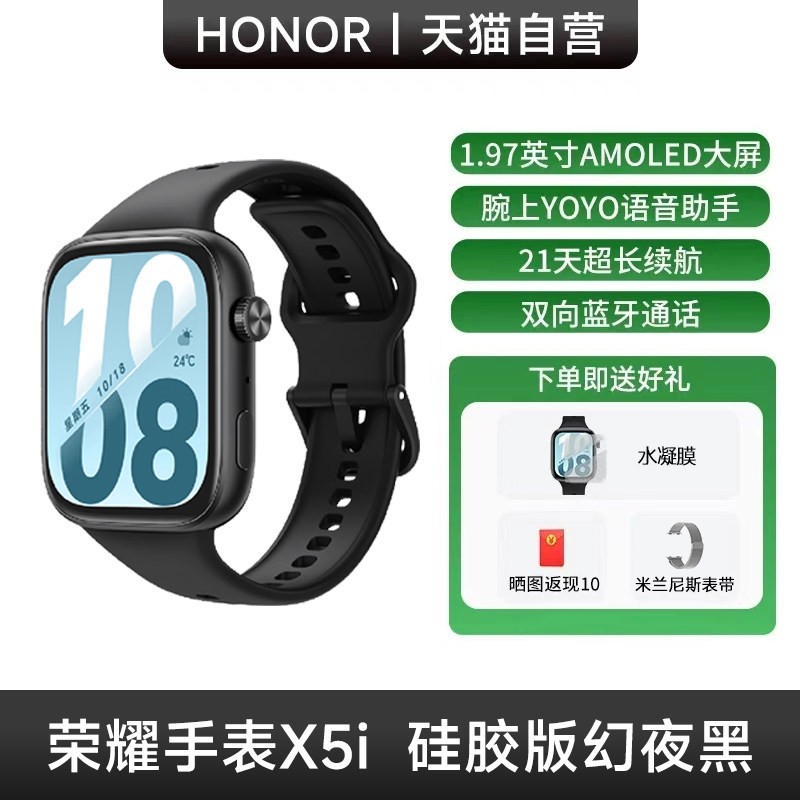 荣耀 21天超长续航 智能手表