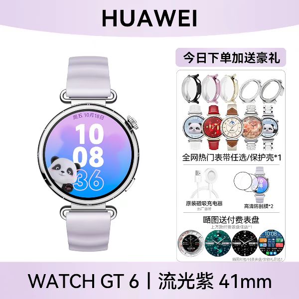 华为 WATCH GT6 智能手表 41mm 流光紫 送表带保护壳膜