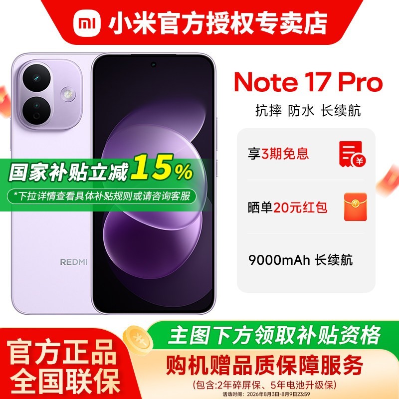 小米 红米 Note 17 Pro手机 9000毫安电池 官方旗舰店同款新品老年机REDMI note17pro