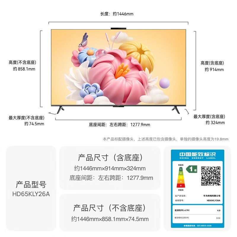 华为 Vision 5 SE系列 液晶电视