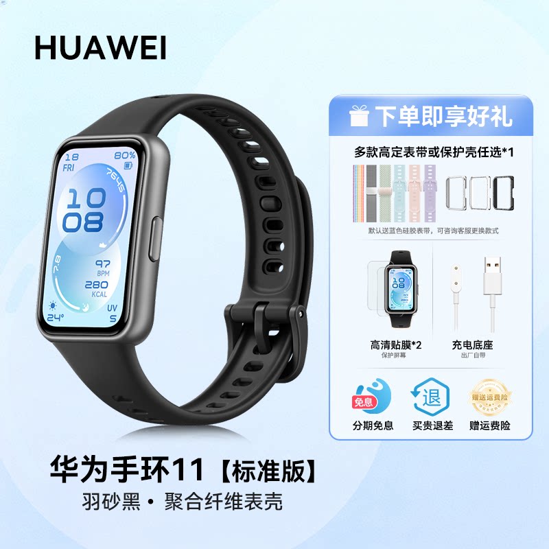 华为 手环11智能手环Pro专业睡眠健康监测心率血氧超薄机身11NFC版多维情绪健康手表官方旗舰正品