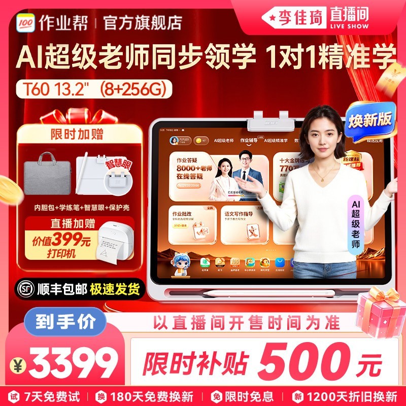 作业帮 学习机T20 AI智能学习平板 1对1学习机 小初高中学生儿童大屏护眼英语点读机早教机家教机