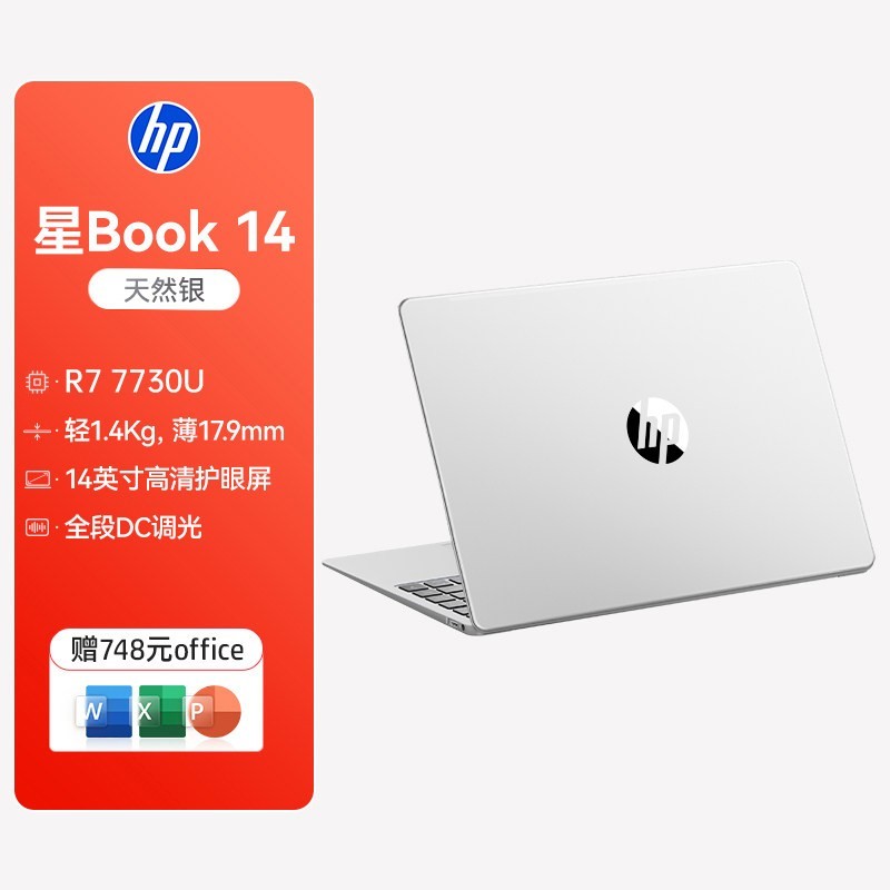 惠普 星Book16 锐龙R7 7730处理器2026新品惠普笔记本电脑爆款轻薄本