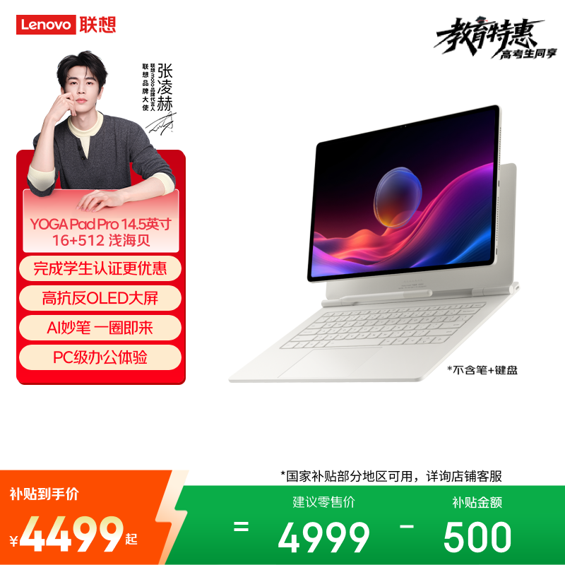 ����YOGA Pad Pro14.5ƽ�嵽�ֽ�4199Ԫ