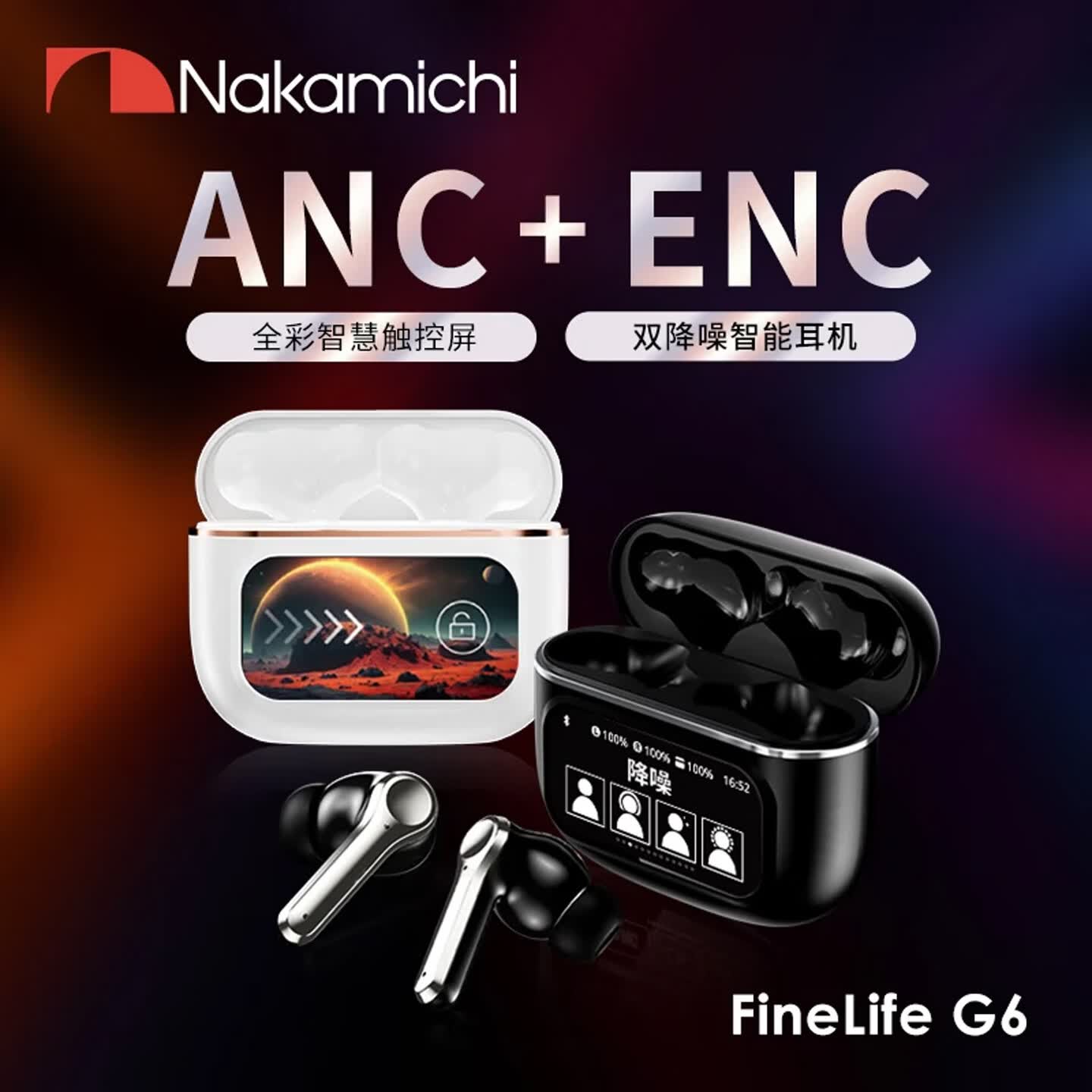 Nakamichi FineLifeG6降噪耳机79元