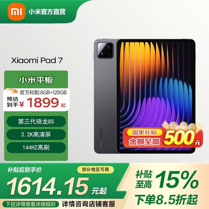 小米【多地国补】平板电脑7 11.2英寸平板电脑Xiaomi Pad 7 3.2K超清屏 骁龙 澎湃OS 2 办公学生学习 黑色 8GB+128GB 官方标配