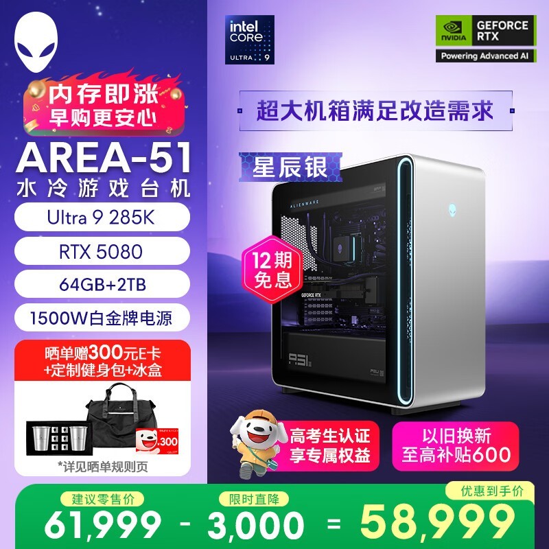 外星人游戏台机 Area-51高端电竞 游戏台式电脑(Ultra 9 64G 2T RTX5080) 星辰银 水冷黑神话80L Ai图站
