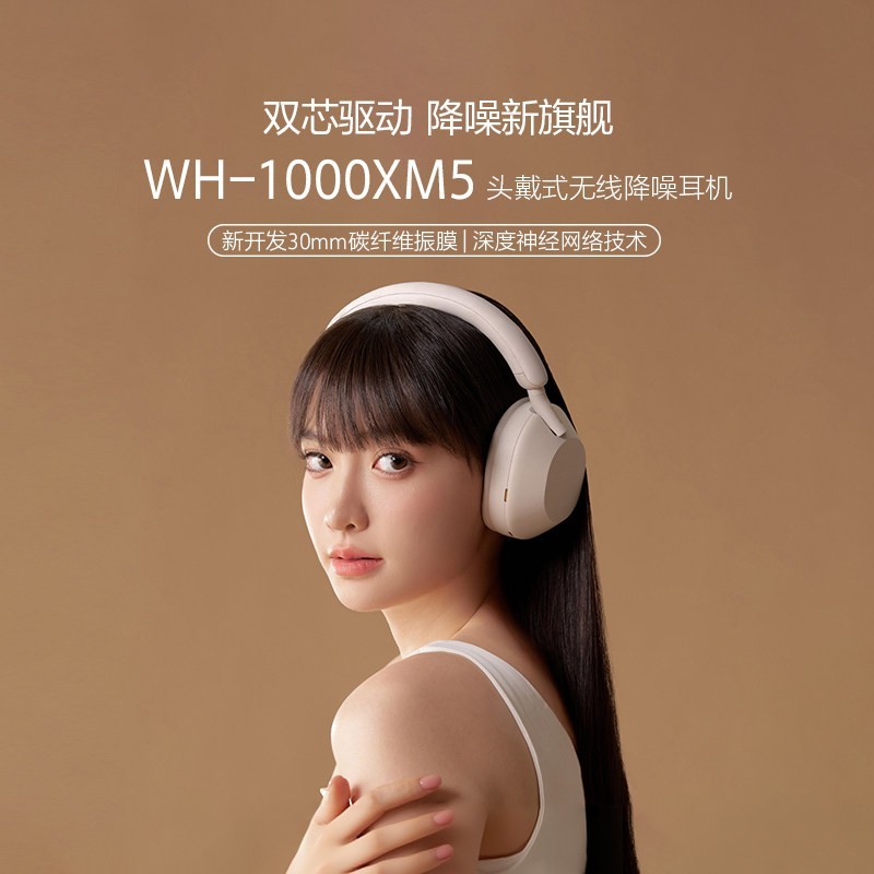 88VIP:索尼 WH-1000XM5 耳罩式头戴式主动降噪蓝牙耳机