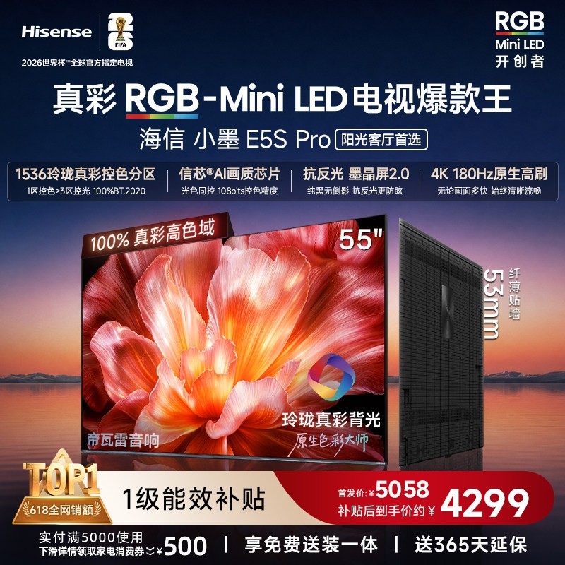 海信 小墨系列 E5S-PRO 液晶电视