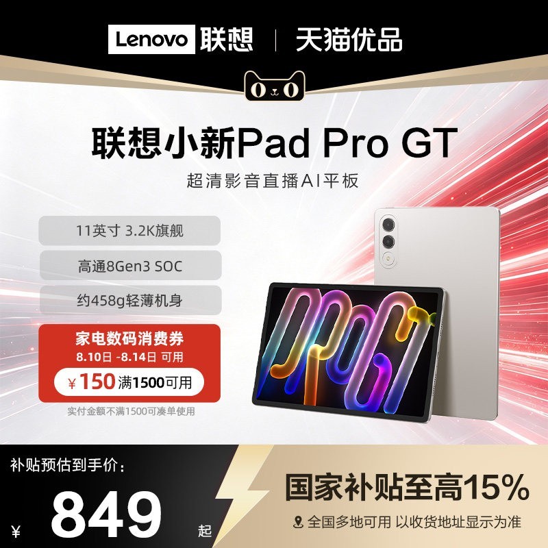 联想 小新Pad学生平板 11英寸小新Pad Pro GT(淘金币更优惠)