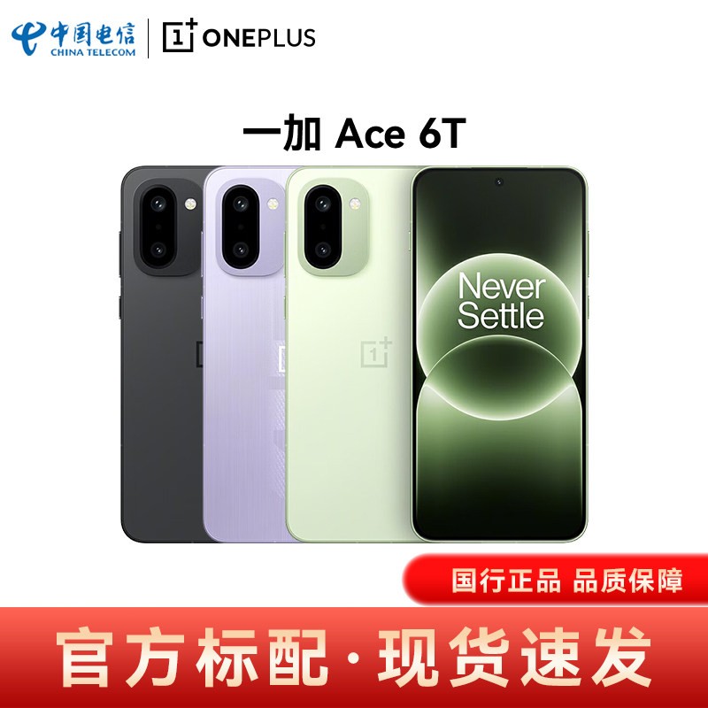 一加 Ace 6T 5G手机 12GB+256GB 闪速黑
