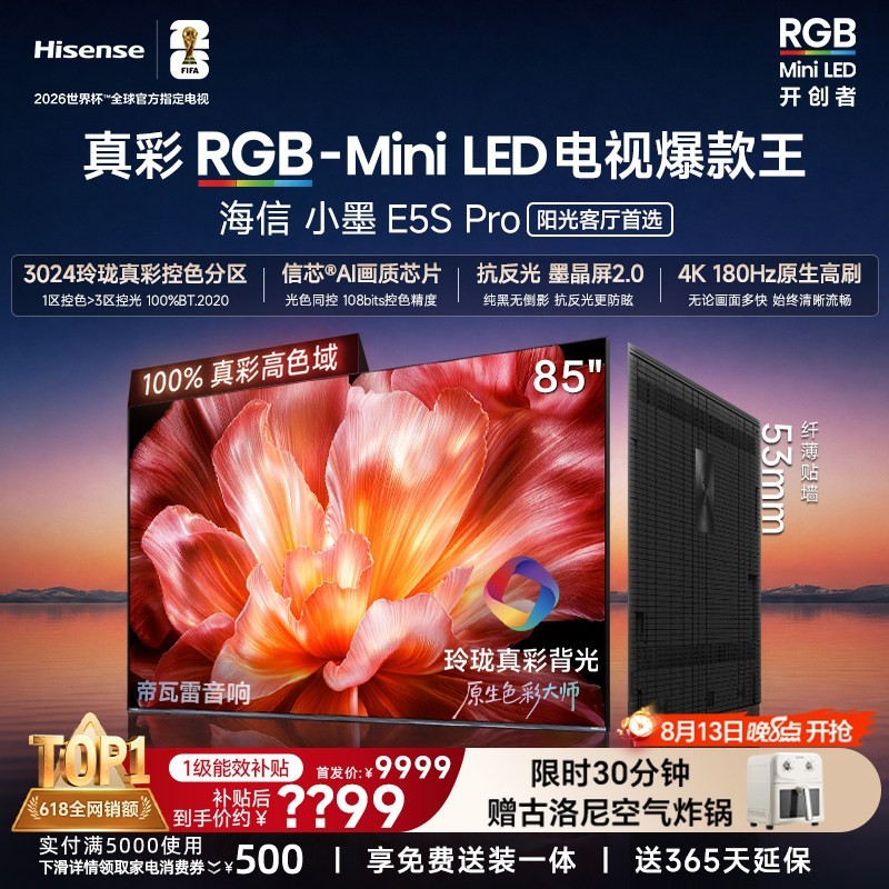 海信 小墨系列 E5S-PRO 液晶电视