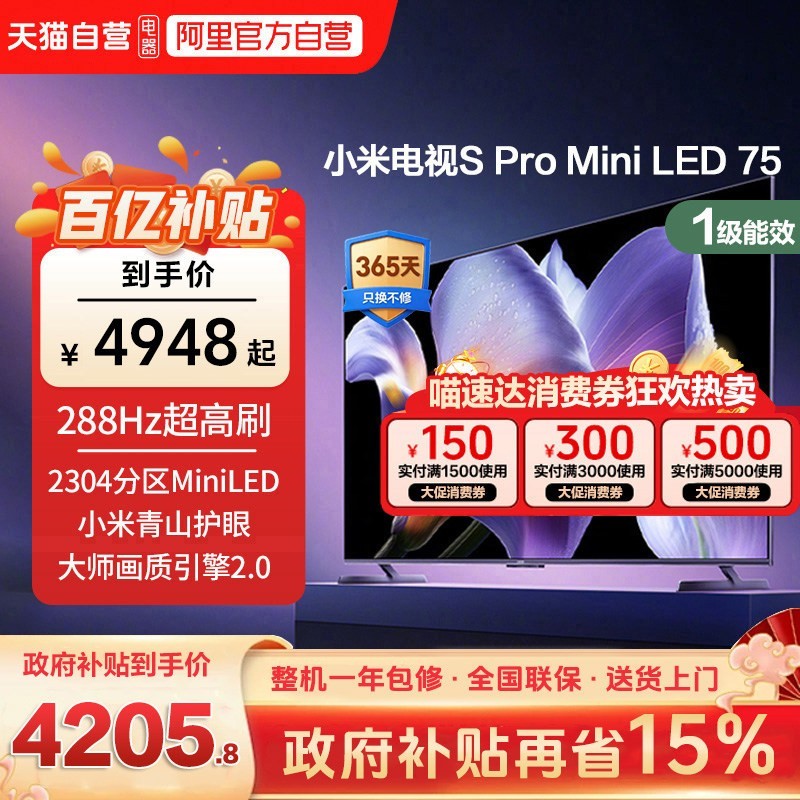 小米 S Pro 2025系列 MB-SP 液晶电视