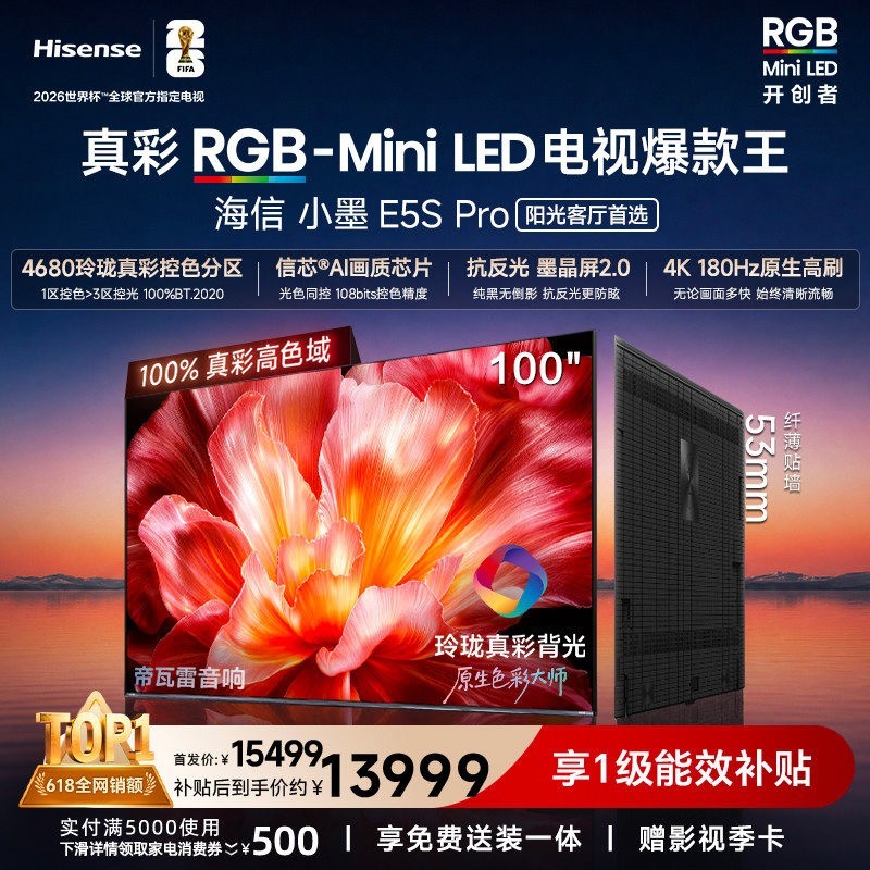海信 小墨系列 E5S-PRO 液晶电视