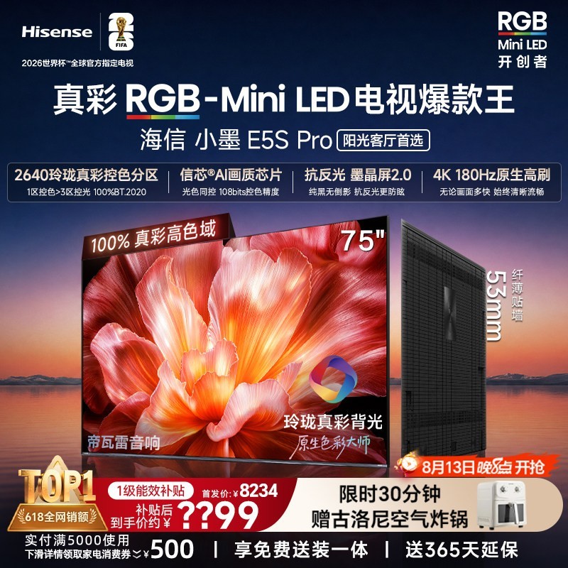 海信 小墨系列 E5S-PRO 液晶电视