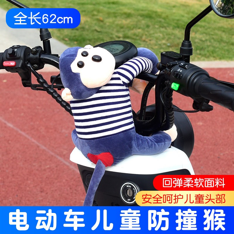 可普 电动车防撞头保护垫神器电瓶车摩托车防撞垫头枕儿童前置座椅公仔
