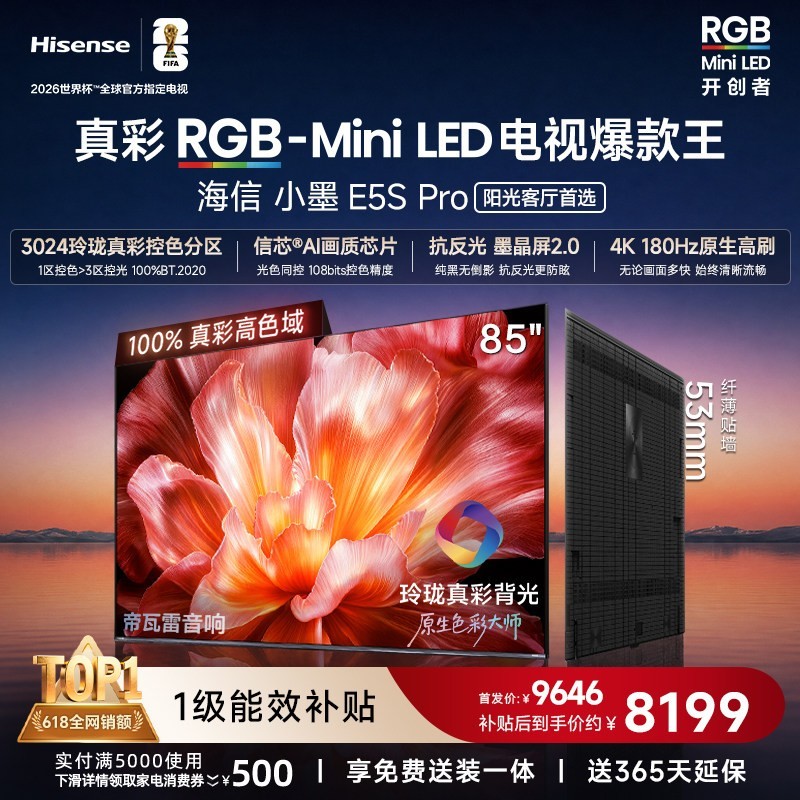 海信 小墨系列 E5S-PRO 液晶电视
