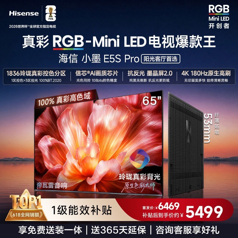 海信 小墨系列 E5S-PRO 液晶电视