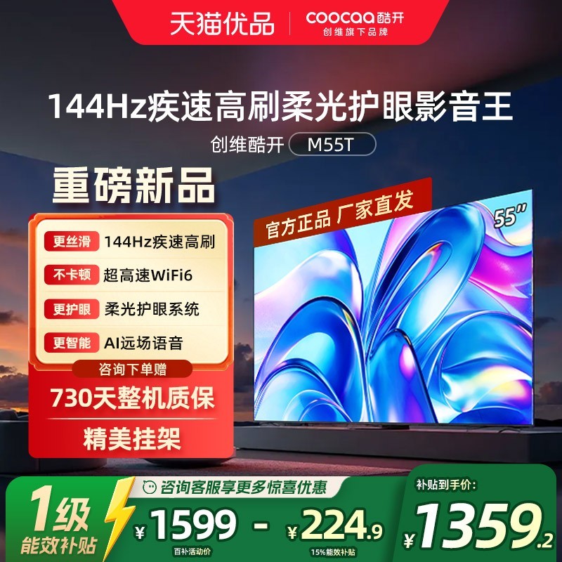 酷开 创维酷开55英寸M55T2026款高清投屏液晶家用电视机官方旗舰店正品
