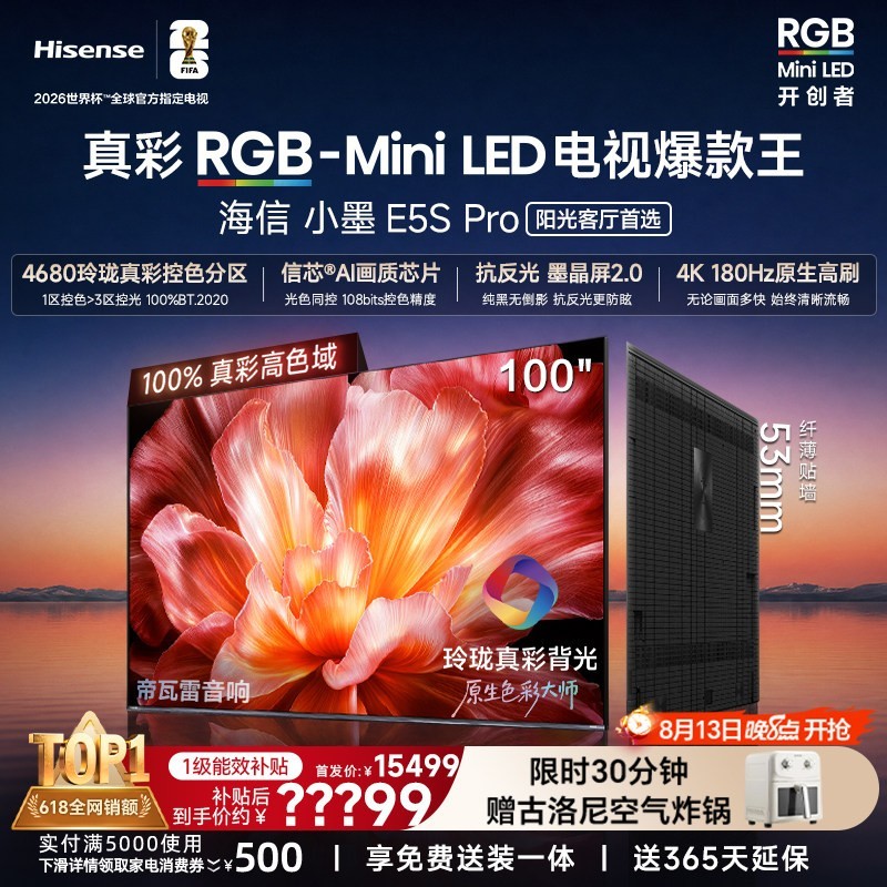 海信 小墨系列 E5S-PRO 液晶电视