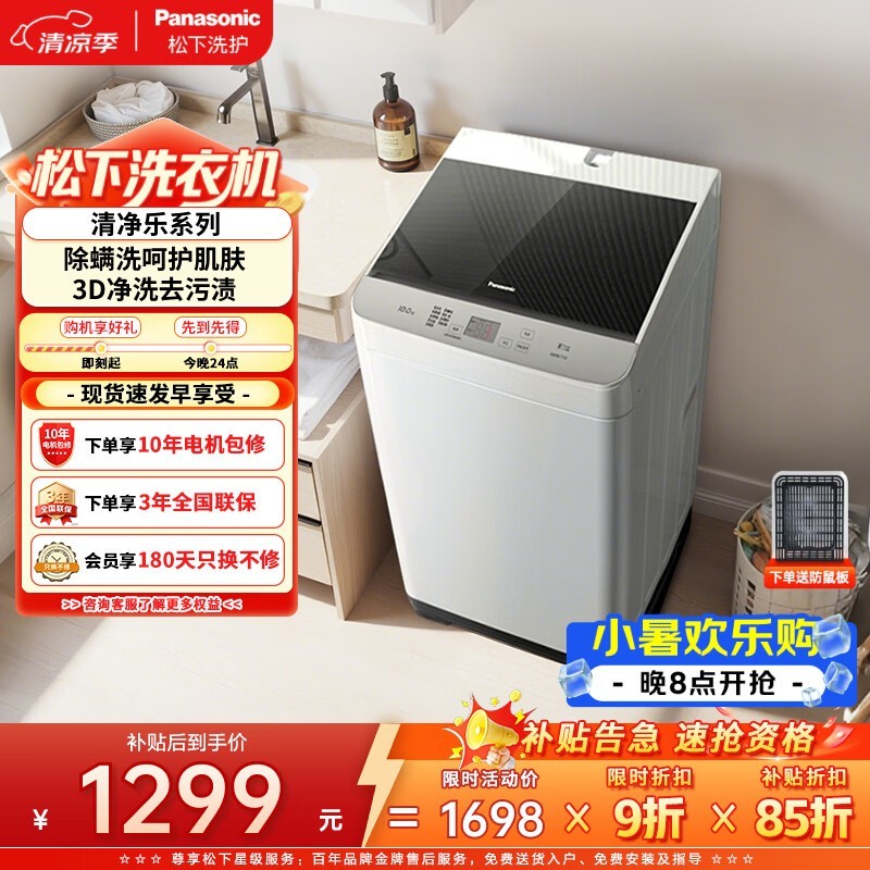 松下XQB100-TSWTS波轮洗衣机10kg